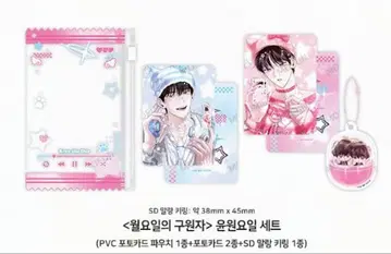 월요일의 구세주 MOFUN 콜라보 카페 굿즈 2