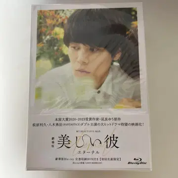 아름다운 그 MY BEAUTIFUL MAN Blu-ray