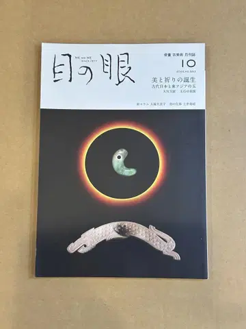 메노마나 10월호 미와 기도의 탄생 대구옥전 레이와 4년 통권 553호