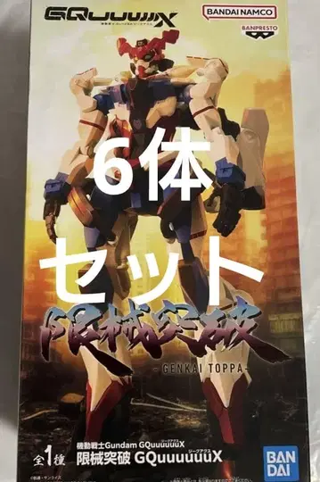 기동전사 건담 GQuuuuuuX 한계 돌파 피규어 지크 액스