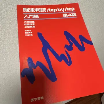 뇌파 판독 스텝 바이 스텝 입문편