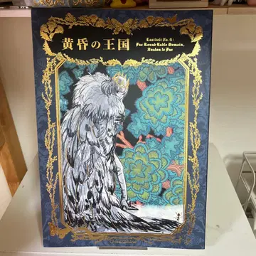 황혼의 왕국