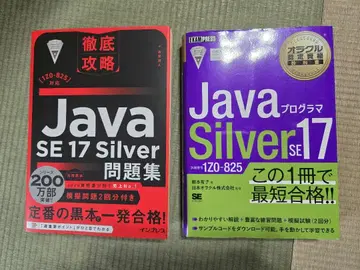 오라클 인증 자격요건 교과서 Java Silver 17 문제집 세트