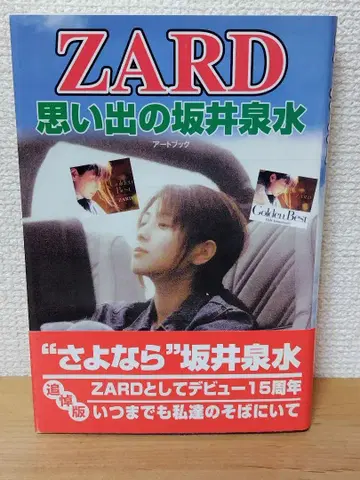 ZARD 사카이 이즈미의 추억