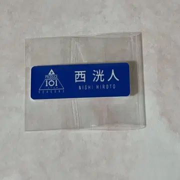 INI 니시 히로토 명찰 일프2 프듀