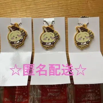 코코스 치이카와 토끼 러버 키링