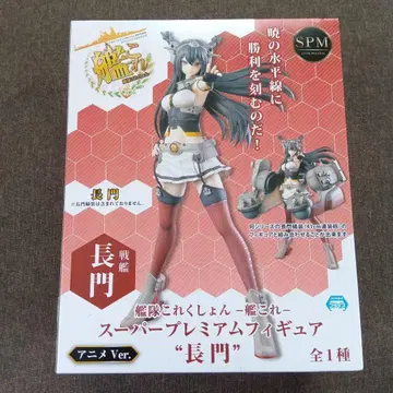 함대 컬렉션-칸코레- 나가토 애니메이션Ver. 피규어