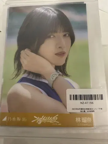 노기자카46 브로마이드 부도덕한 여름 MV 하야시 루나 개별 5장 세트