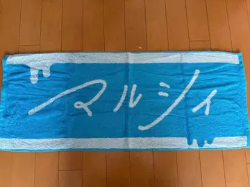 마루시 타월 파랑