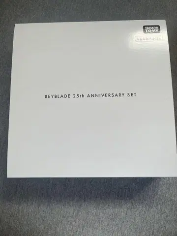 BEYBLADE X 베이블레이드 25주년 기념 세트