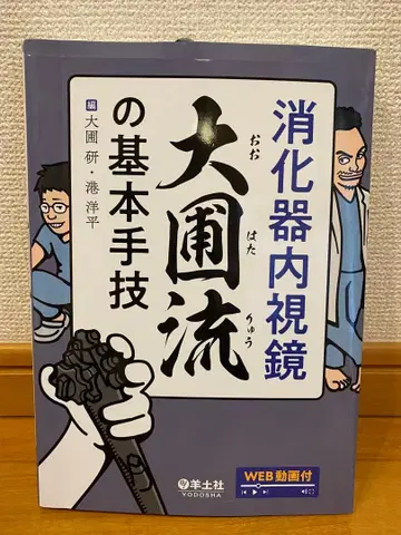 소화기 내시경 오오호류 기본 술기