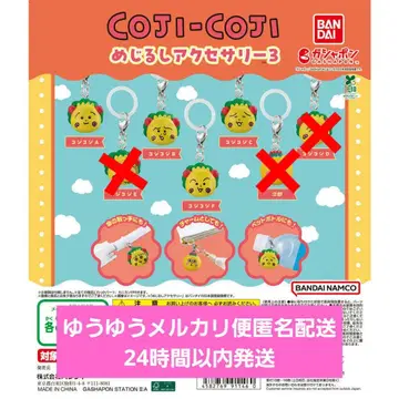 COJI-COJI 코지코지 메지루시 액세서리 3종 4종 세트