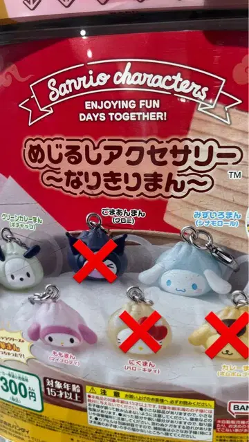 Sanrio 메지루시 액세서리 나리키리만 3점 세트