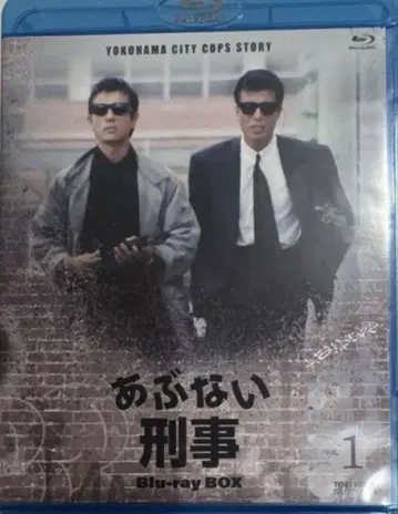 위험한 형사 Blu-ray BOX vol.1