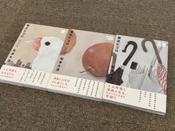 도쿄 히고로 전권 세트 마츠모토 타이요 오비 포함