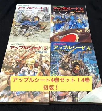 애플시드 1~4권 구판 청심사 시로 마사무네 1985년~ 4권만 초판