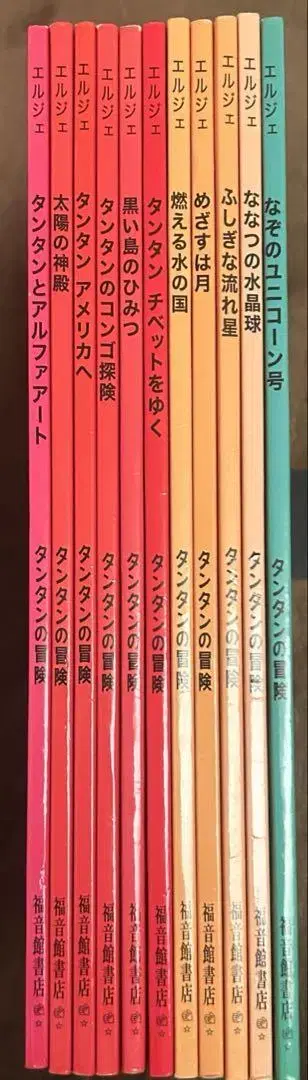 [가격 인하 가능] 페이퍼백판 틴틴의 모험 시리즈 11권 세트