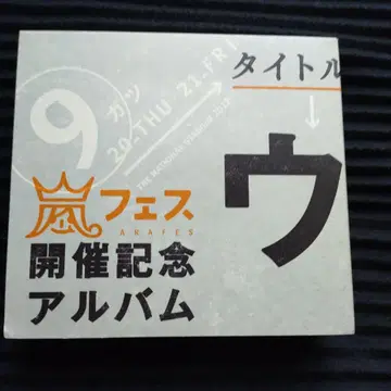 아라시 CD [ 우라 아라시 매니아 ]