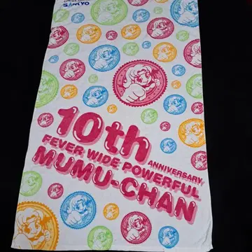 SANYO 10주년 MUMU-CHAN 빅 타월