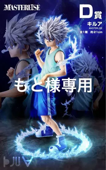 1번 복권 키루아 곤 피규어 세트