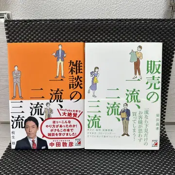 잡담 & 판매의 일류 이류 삼류 2권 세트