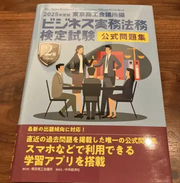 비즈니스 실무 법무 검정 시험 2급 문제집