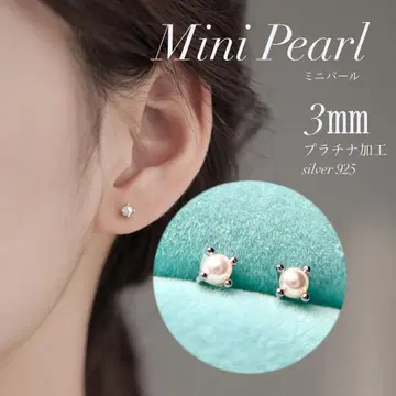미니 펄 귀걸이 고품질 3mm Silver925 플라티나 가공 심플