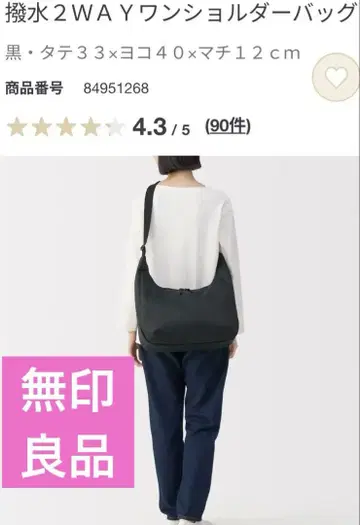 무인양품 발수 2WAY 원 숄더백