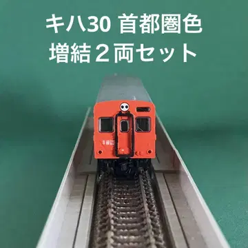[ NK508t ] 키하30 수도권색 출퇴근형 기동차 증결 2량 세트
