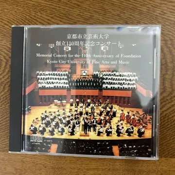 교토 시립 예술 대학 창립 110주년 기념 콘서트 CD