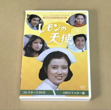 레몬의 천사 컬렉터즈 DVD HD 리마스터판