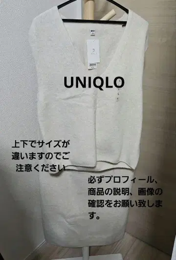 UNIQLO V넥 니트 베스트(L) 스커트(M) 세트
