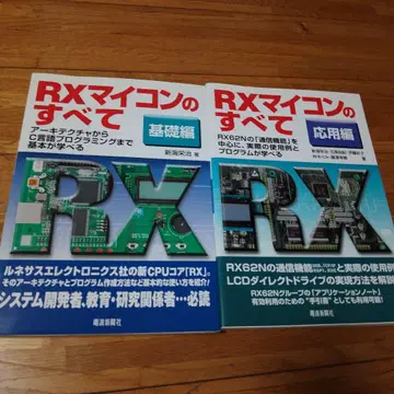 RX 마이컴의 모든 것 기초편 (아키텍처부터 C언어 프로그래밍까지