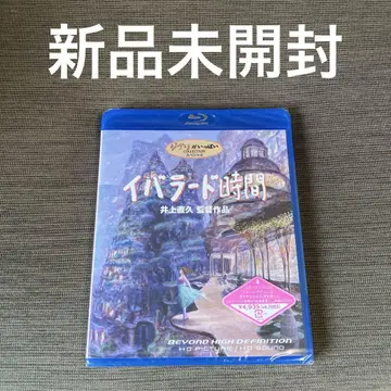 이바라드 시간