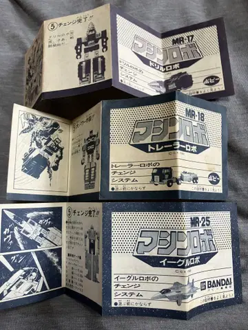 머신 로보 MR-17, MR-18, MR-25 설명서 세트