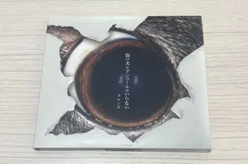 요루시카 [ 지는 개에게 앙코르는 필요 없어 ] 초회 한정판