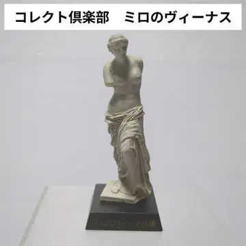 콜렉트 구락부 고대 문명편 밀로의 비너스상