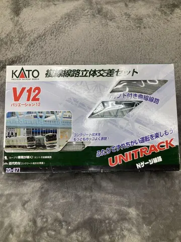 KATO 20-871 V12 복선 선로 입체 교차 세트