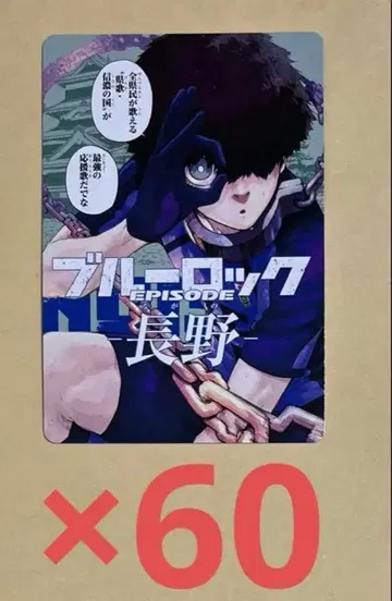 블루 록 도도부현 카드 니코 잇키 나가노