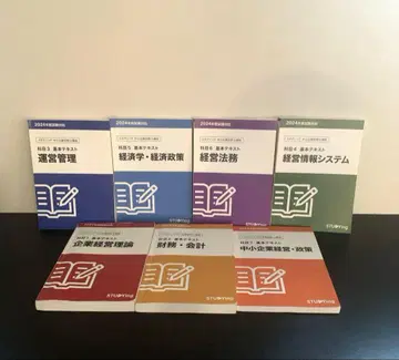 2024년도 시험 대응 스태딩 중소기업진단사 강좌 기본 텍스트 7권 세트