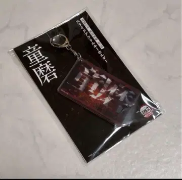 도우마 귀멸의 칼날 영화 극장판 슬라이드 아크릴 키링 아크키 도우마