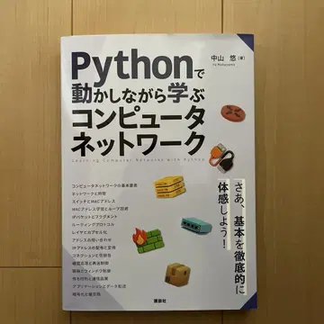 Python으로 움직이며 배우는 컴퓨터 네트워크