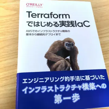 Terraform으로 시작하는 실천 IaC