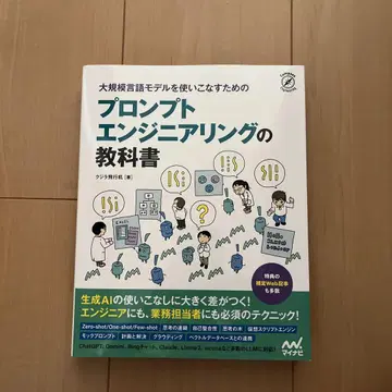대규모 언어 모델을 능숙하게 다루기 위한 프롬프트 엔지니어링 교과서