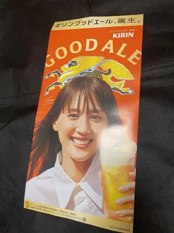 기린 굿에일 양면 포스터 아야세 하루카 씨, 하마베 미나미 씨 최저가!