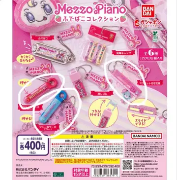 Mezzo Piano 캡슐 토이 키링