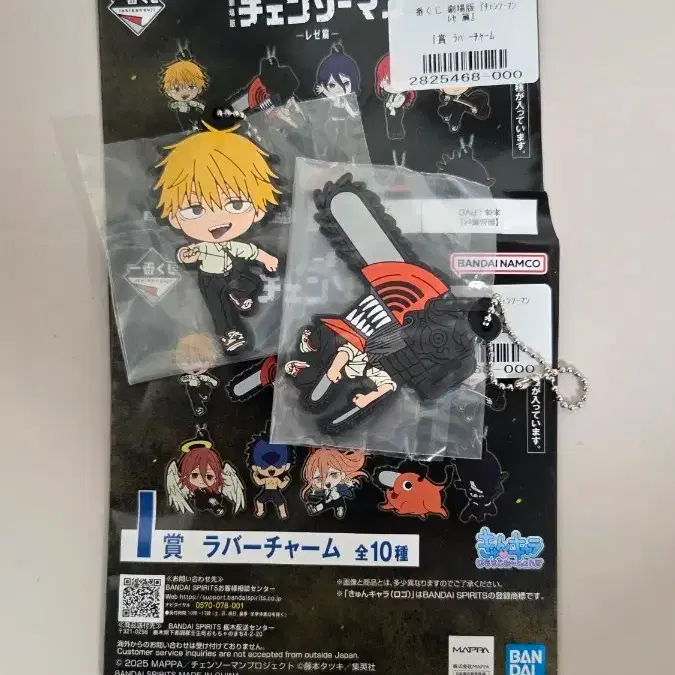 Chainsaw Man Ichiban Kuji Denji & Chainsaw Rubber Strap 2 Types Bulk