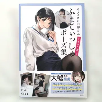 초판 오피스 언니 심쿵하는 페티시 포즈집