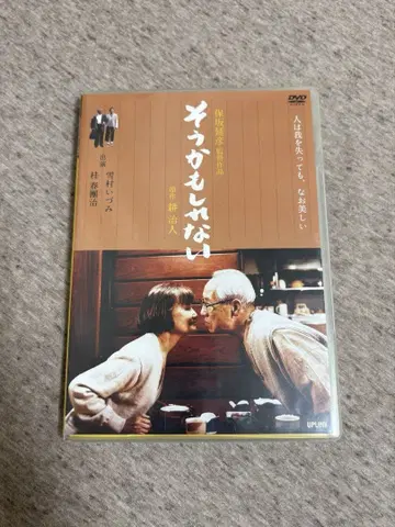[그럴지도 몰라요] DVD 유키무라 이즈미 카츠라 슌단지 아토 카이