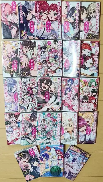 너에게 푹 빠져버린 100명의 그녀 1~23 전권 세트